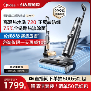 【新品首发】美的洗地机GX5H热洗热风速烘吸拖一体智能扫拖地吸尘