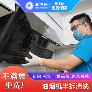 抽油烟机清洗上门