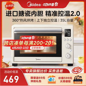 美的烤箱家用35升烘焙专用搪瓷内胆热风循环精准控温电烤箱3530W