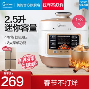 美的电压力锅家用2.5l智能迷你小电高压锅4饭煲3正品特价1人2521