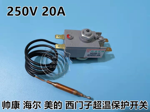 帅康海尔电热水器温控器开关四脚带探头限温器超温保护器250V 20A