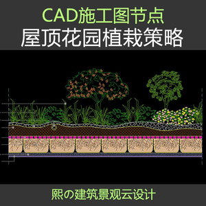 屋顶空中花园种植池树池隔根层蓄排水板剖面图做法cad施工图详图