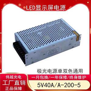 LED显示屏电源5v40a200w单双色专用LED电子屏5V变压器LED开关电源