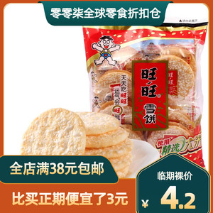 临期特价旺旺雪饼大礼包84g袋装仙贝饼干小包装薄脆米饼零食小吃