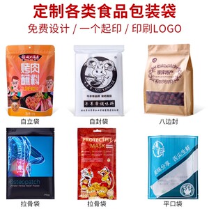 PE自封袋平口袋拉链袋牛皮纸袋铝箔袋尼龙袋真空袋定做专用链接