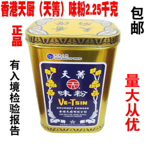 官方授权香港天厨味粉天菁味精2.25kg/375g天箐佛手罐装家用商用
