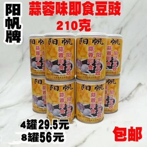 广东阳江特产蒜蓉即食豆豉阳帆牌210g1份4罐家用商用易拉罐装包邮