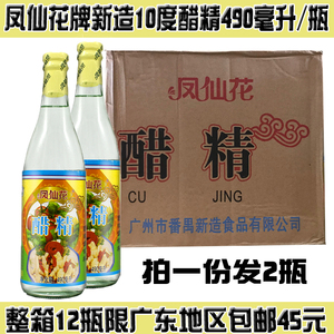 凤仙花醋精490ml新造高度白醋白云猪手原料酸辣凉拌家用商用整箱