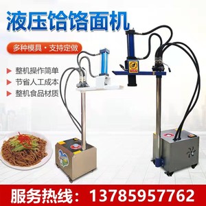 全自动小型液压饸烙面机商用拉面机饸烙面机压面机兰州拉面机手动
