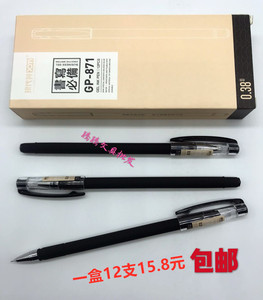 现代美GP-871办公学生全针管中性笔0.38mm财务会计支票专用签字笔