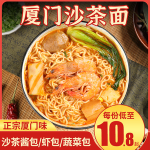 厦门即食伊面沙嗲味泡面8袋儿时味道双山牌沙茶面正宗闽南特产面