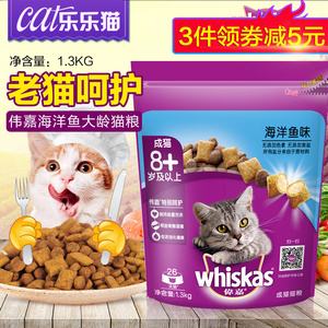 3kg 伟嘉成猫猫粮海洋鱼味明目亮毛营养维嘉猫粮猫主粮