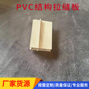 pvc结构拉缝板100宽乙烯塑料板建筑建材