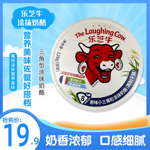 乐芝牛奶酪笑牛圆盒小三角原味8粒涂抹芝士进口即食再制干酪