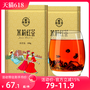 【镇店热卖】秋冬暖胃特级茉莉红茶2023新茶浓香茉莉红碧螺500g