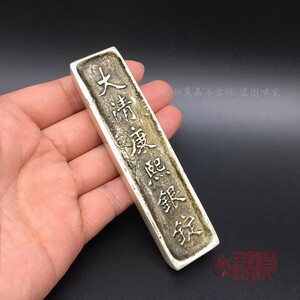 仿古大清康熙雍正乾隆道光嘉庆顺治五帝钱银条银锭银砖实心镇纸