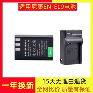 EN-EL9电池充电器适用于尼康单反相机 D40 D40X D60 D3000 D5000
