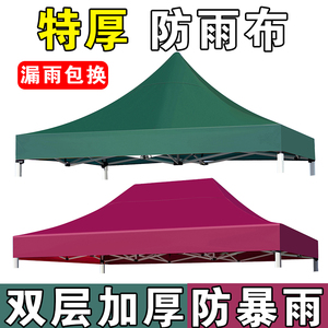 四脚帐篷顶布雨棚3x3米加厚防雨帆布户外遮阳棚篷布地摊太阳伞布