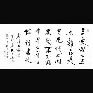 启功手法手绘四尺横幅行书毛笔书法书房客厅装饰送照片