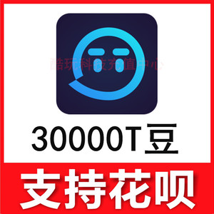 501912苹果手游淘宝【无需密码】欢游 tt语音100000t豆充值 欢游tt