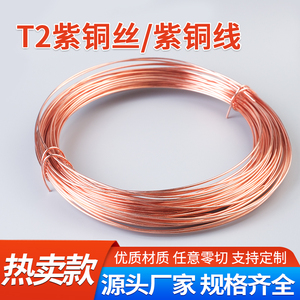 紫铜丝 紫铜线 红铜丝 导电铜线 裸铜线 铜丝0.5 0.8 1 2 3 4 5mm