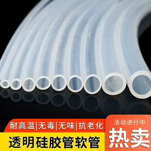 硅胶管软管弹性耐撕拉水管透明耐高温饮水机家用胶皮无味硅橡胶管