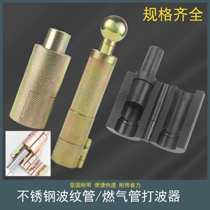 波纹管打波器3分4分6分1寸燃气管平口器做管工具冲头敲波器压边模