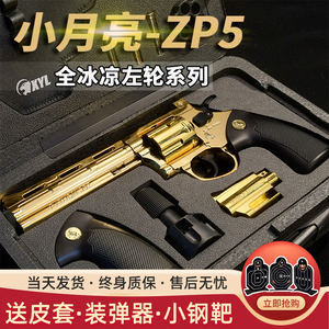 小月亮左轮典藏版ZP5电镀款全金属软弹玩具枪357蟒蛇玩具模型手抢