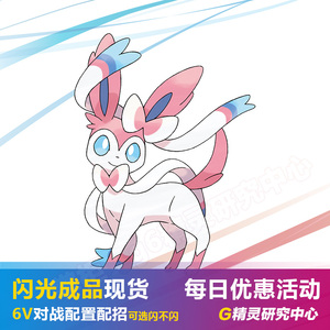 switch ns 口袋妖怪 精灵宝可梦 朱紫剑盾 6v闪光 仙子伊布 梦特