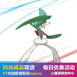 switch口袋妖怪精灵宝可梦剑盾钻石珍珠复刻6v闪光 艾路雷朵