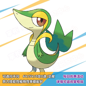 口袋妖怪精灵宝可梦究极日月xy宝石home梦特6v闪光 藤藤蛇