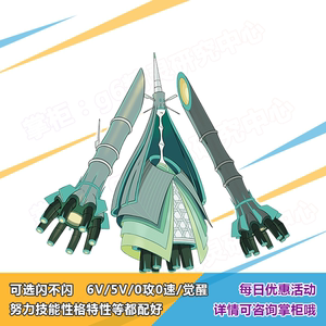 口袋妖怪精灵宝可梦究极日月home梦特6v闪光 铁火辉夜