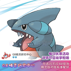 switch口袋妖怪精灵宝可梦剑盾钻石珍珠复刻6v闪光 圆陆鲨