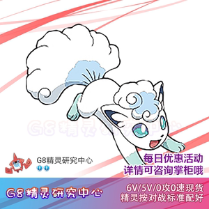 口袋妖怪精灵宝可梦剑盾究极日月七代配信6v 莉莉艾的白滚滚六尾