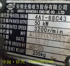 安徽全柴动力股份有限公司4105G，4JR3ABT80K全件 4A1-68C43配件