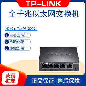 TP-LINK TL-SG1005D 5口千兆交换机5口监控交换机铁壳交换机千兆