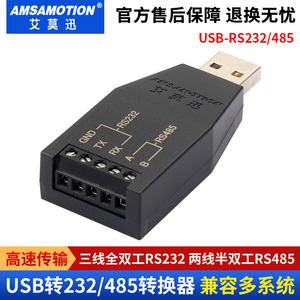 USB转232/485工业级USB转串口下载线USB转485转换器ch340转接头