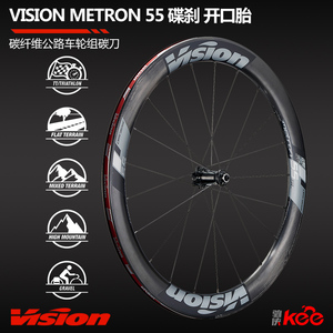 vision公路车轮组sc40 sc55 700c自行车轮组碳刀碟刹开口圈刹管胎
