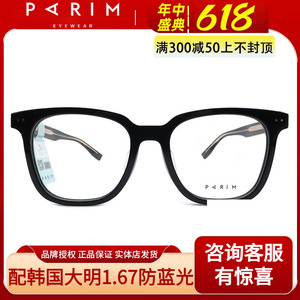 PARIM派丽蒙85010光学眼镜框板材大框显脸小潮酷可配近视眼镜架