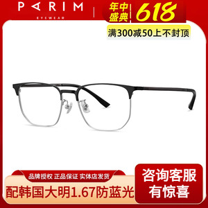 PARIM派丽蒙83433超轻光学眼镜框男女休闲全框商务近视眼镜架