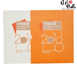 2018中国集邮总公司預订册全年邮票型张小本票赠送版年册大全珍藏
