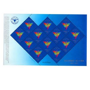 2017-12 浙江大学建校一百二十周年邮票大版 完整版 集邮/收藏品