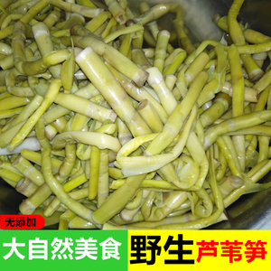 芦苇笋新鲜