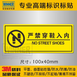 禁止穿鞋