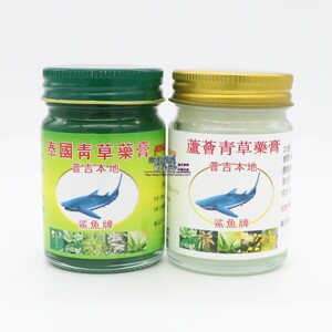 泰国thai herbal balm普吉本地鲨鱼牌泰国青草药膏3 1芦荟青草膏