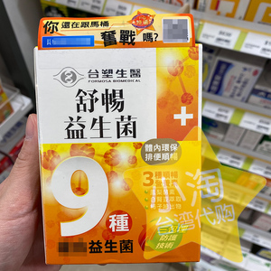 台湾 台塑生医 舒畅益生菌4g*30包