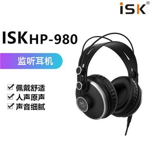 厂家ISK HP-980监听耳机头戴式 录音棚K歌录音直播 有线耳麦长约3
