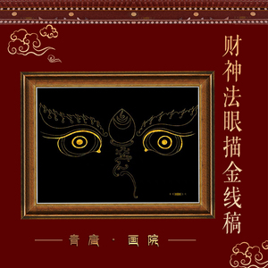 唐卡手绘描金diy涂色画稿财神法眼智慧之眼白描底稿国画相框颜料
