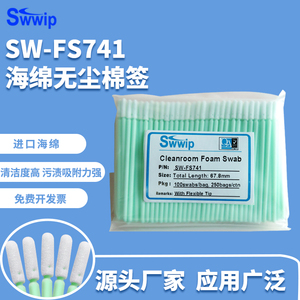 无尘净化工业棉签SW-FS741圆头海绵棒激光镜片切割机清洁擦拭棒