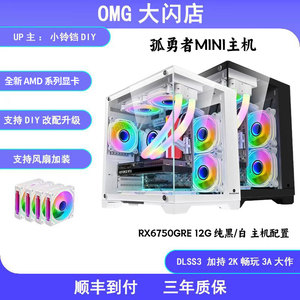 小铃铛DIY/华硕RX6750GRE 12G/R5 5600/R5 7500F  AMD整机
